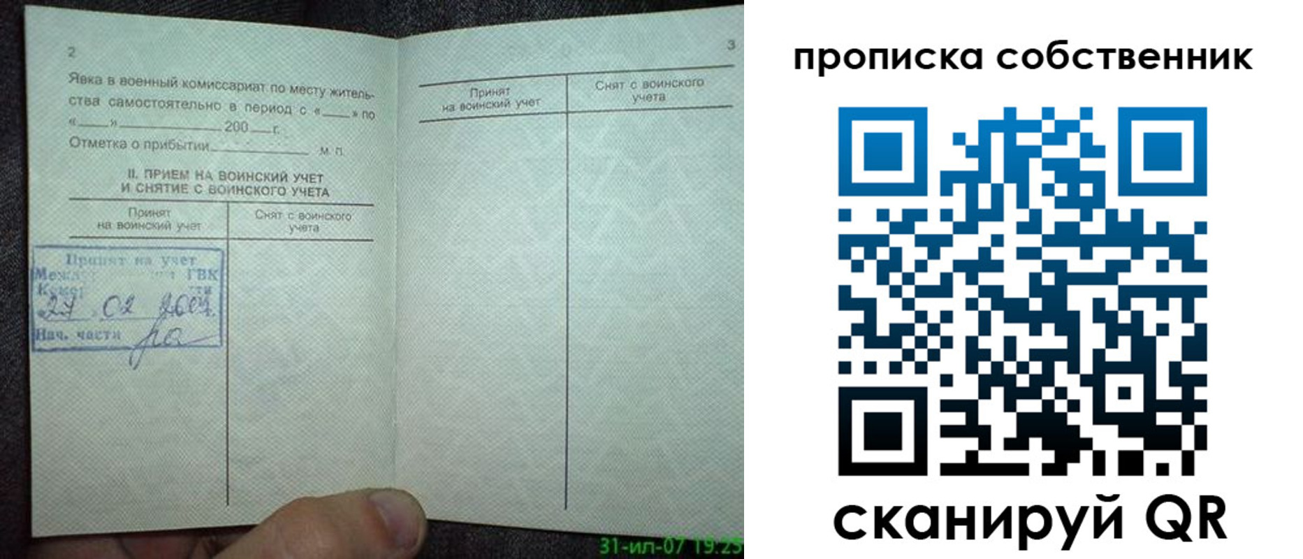 временная регистрация 2025 в Радужном