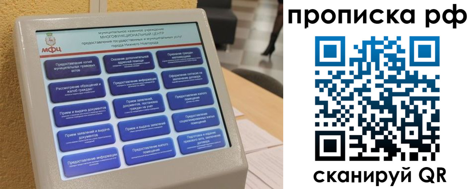 прописка регистрация в Радужном