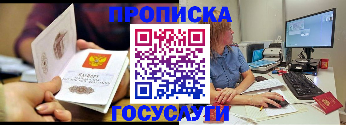 прописка ребенка в Радужном