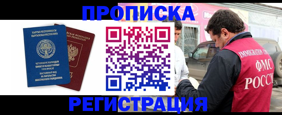 временная регистрация собственник в Радужном