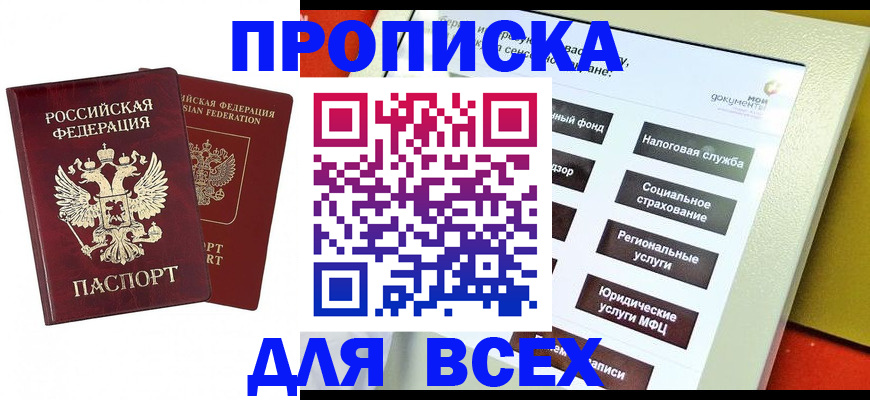 временная регистрация собственник в Радужном