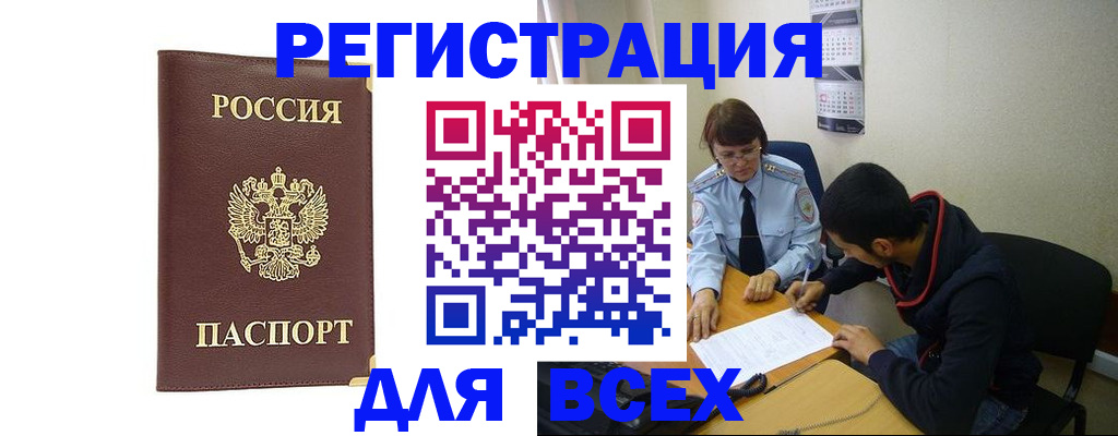 прописка для работы в Радужном