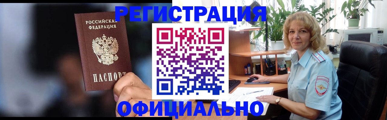 прописка ребенка в Радужном