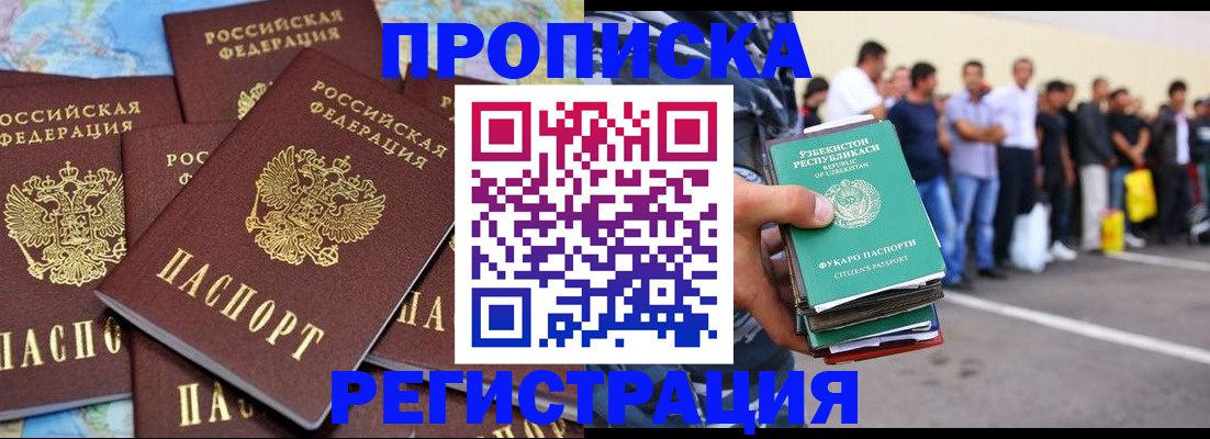 временная регистрация недорого в Радужном